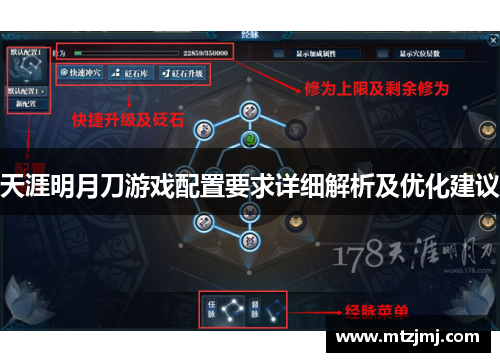 天涯明月刀游戏配置要求详细解析及优化建议