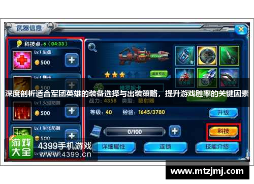深度剖析适合军团英雄的装备选择与出装策略，提升游戏胜率的关键因素